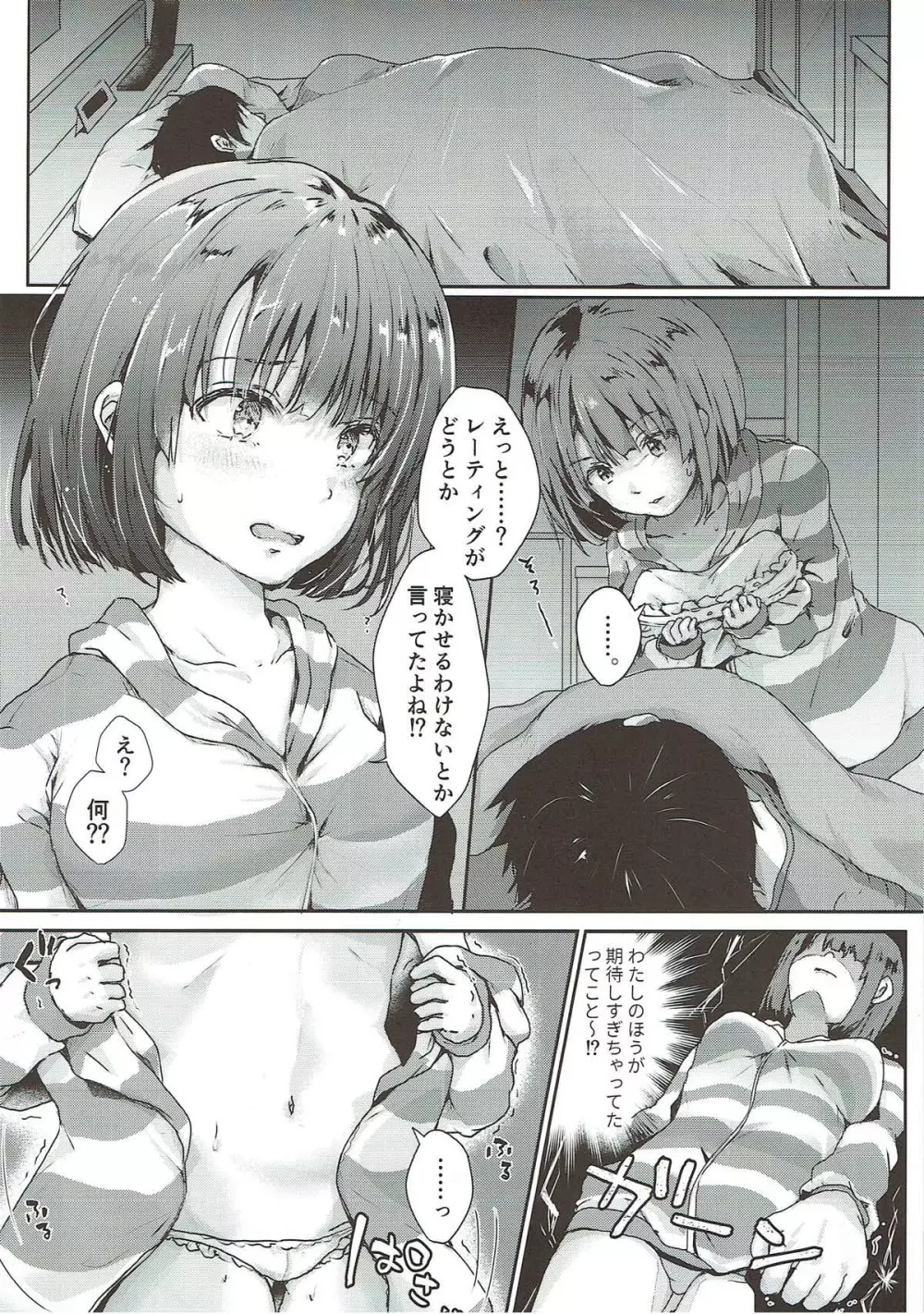 桜のあと - page5