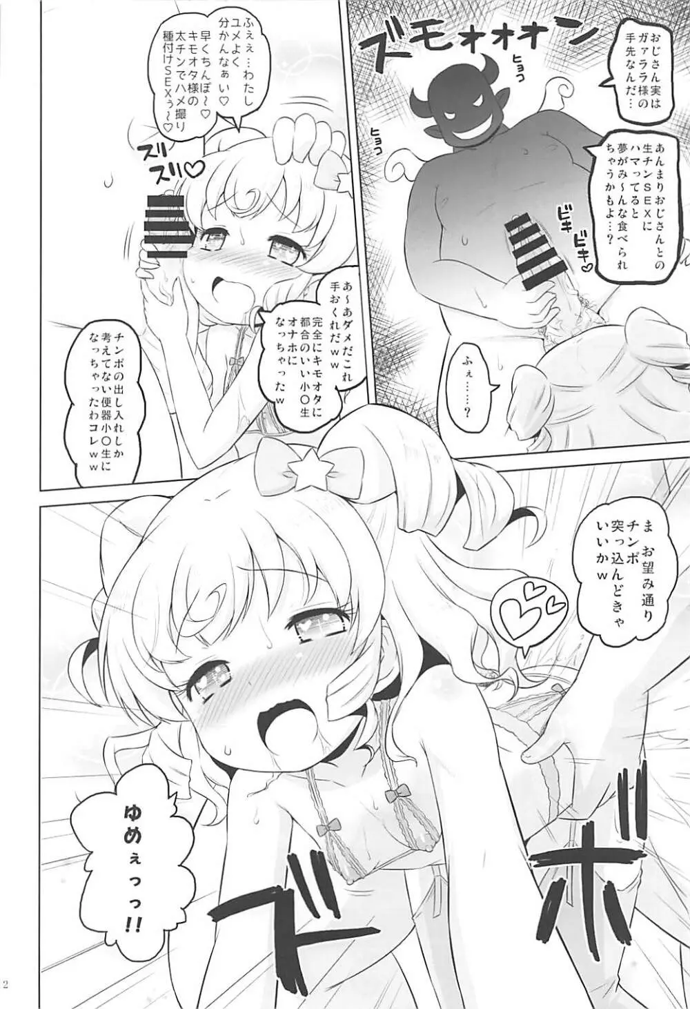 スーパービッチ夢川さん - page11
