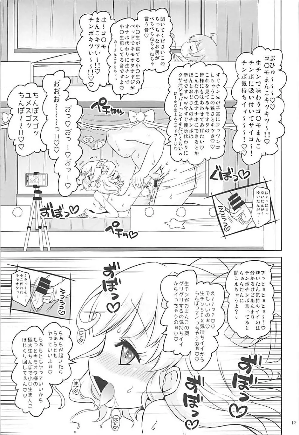 スーパービッチ夢川さん - page12
