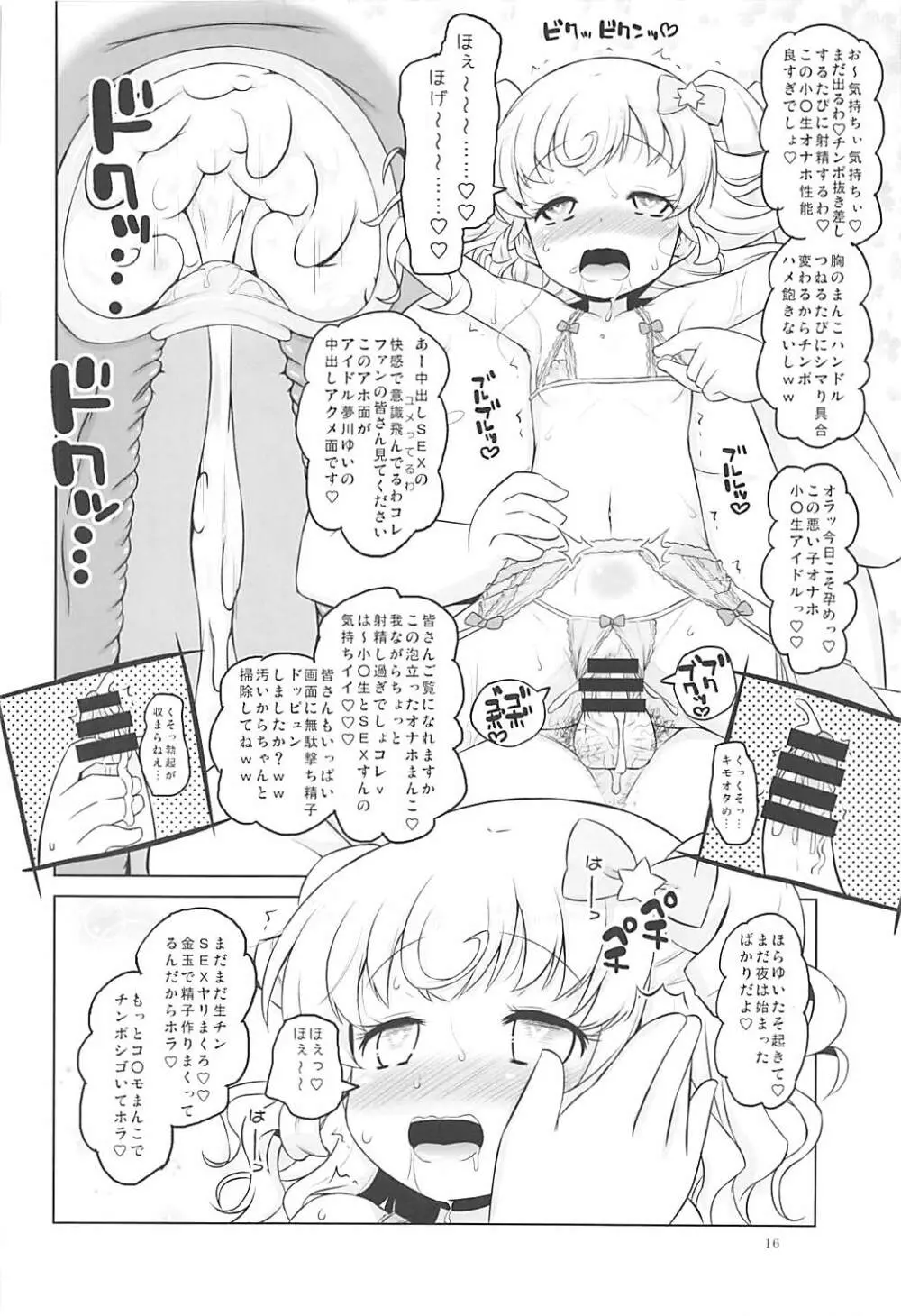 スーパービッチ夢川さん - page15