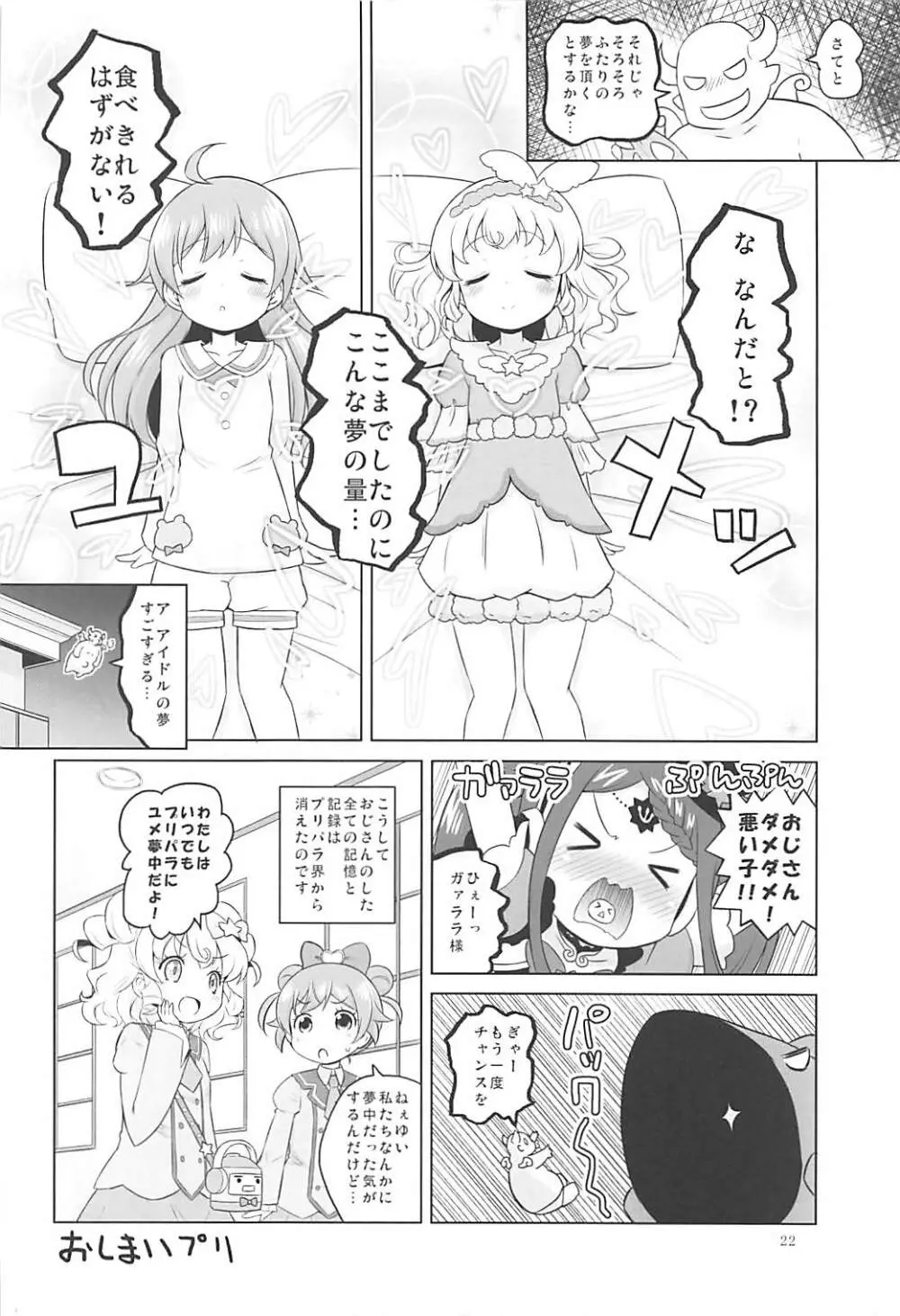 スーパービッチ夢川さん - page21