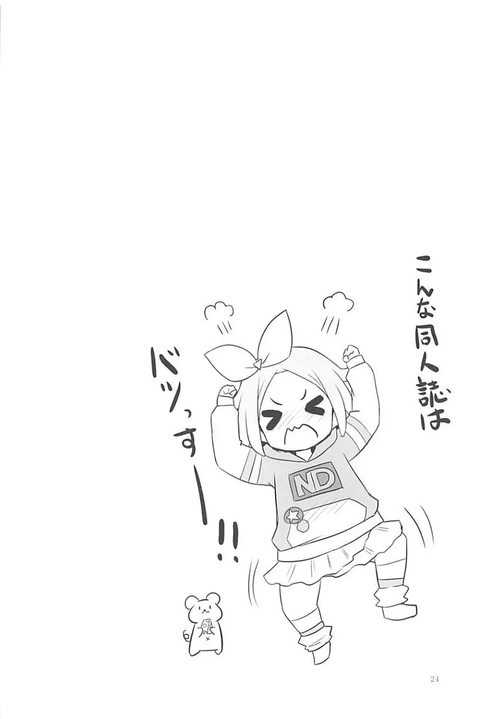 スーパービッチ夢川さん - page23