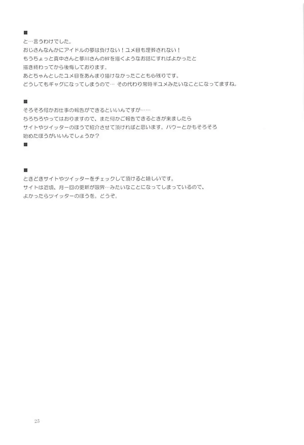 スーパービッチ夢川さん - page24