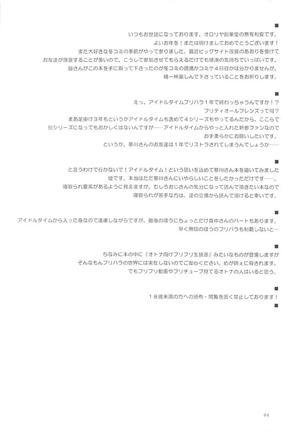 スーパービッチ夢川さん - page3
