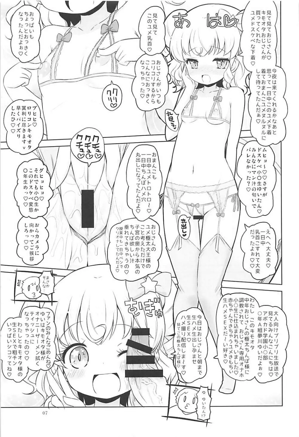 スーパービッチ夢川さん - page6