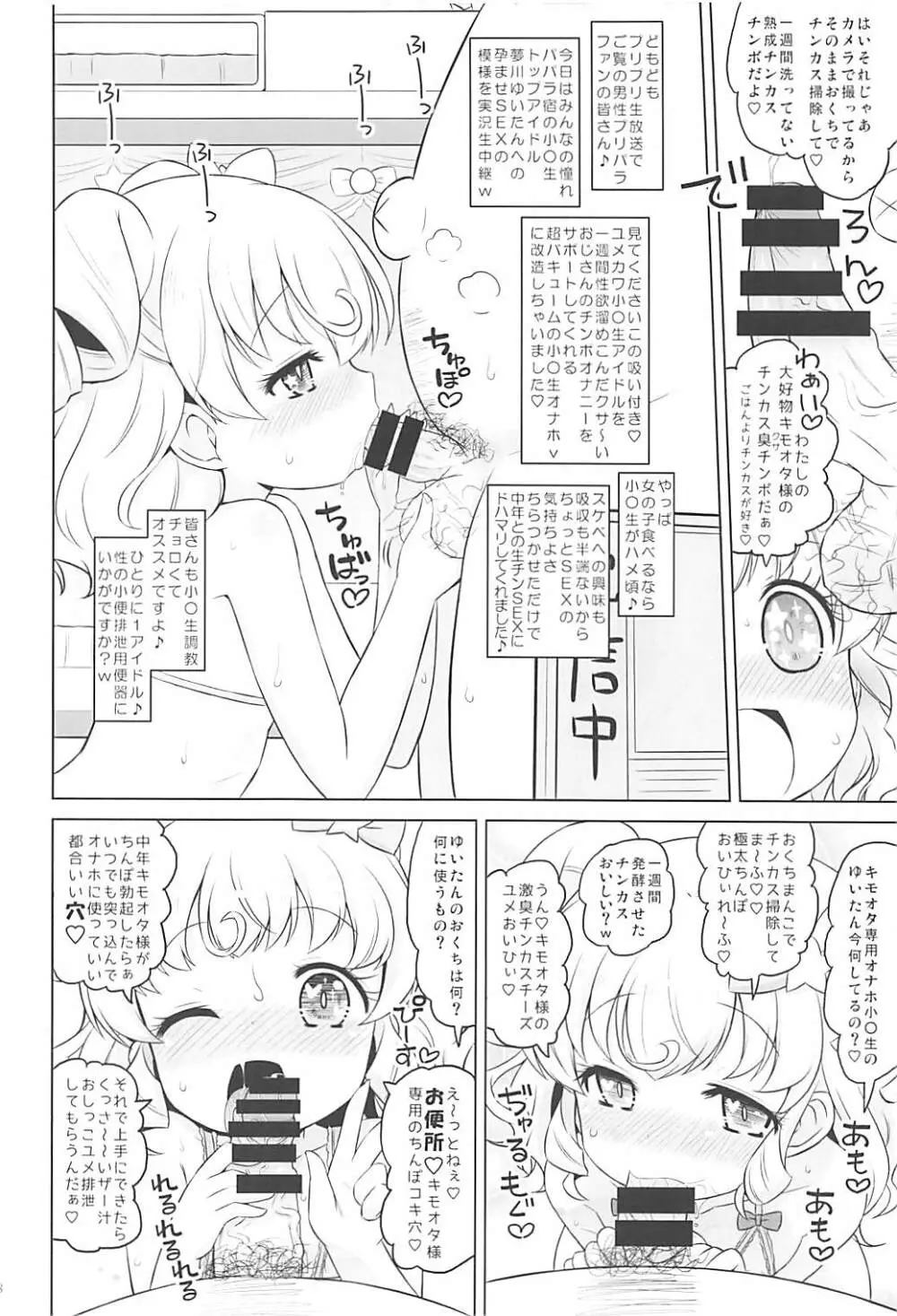 スーパービッチ夢川さん - page7