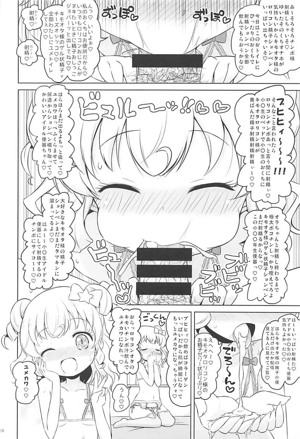 スーパービッチ夢川さん - page9