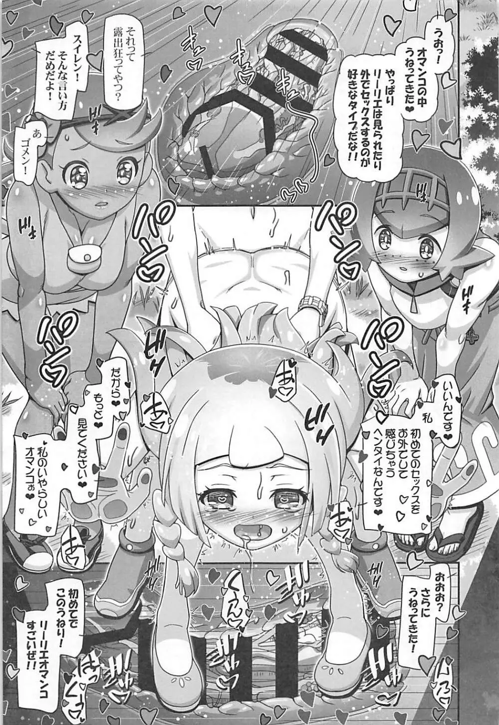 PM GALS サンムーン リーリエ - page10