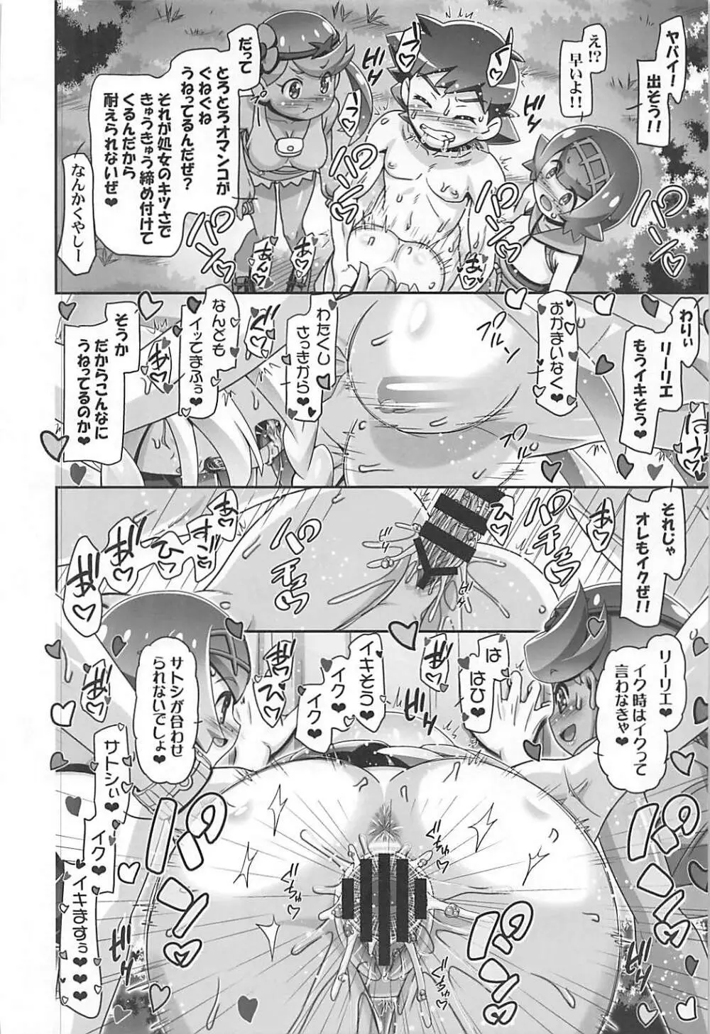 PM GALS サンムーン リーリエ - page11