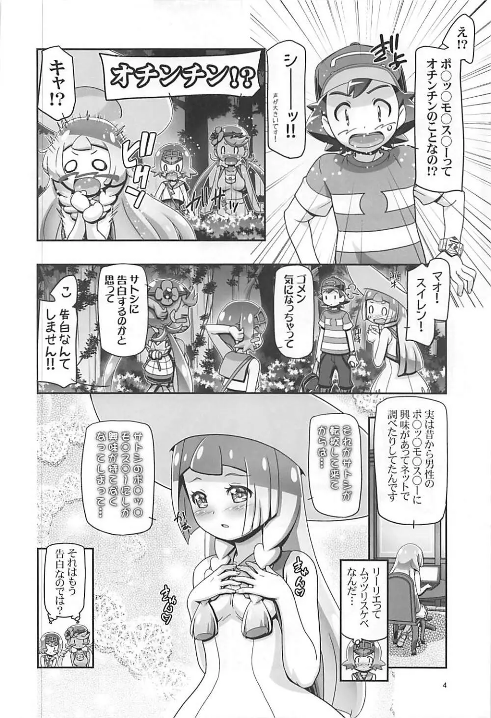 PM GALS サンムーン リーリエ - page3