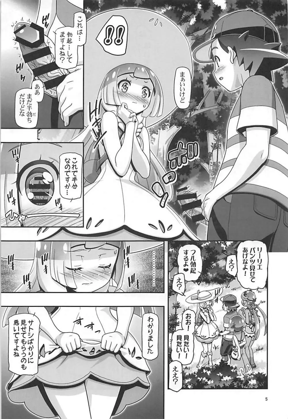 PM GALS サンムーン リーリエ - page4