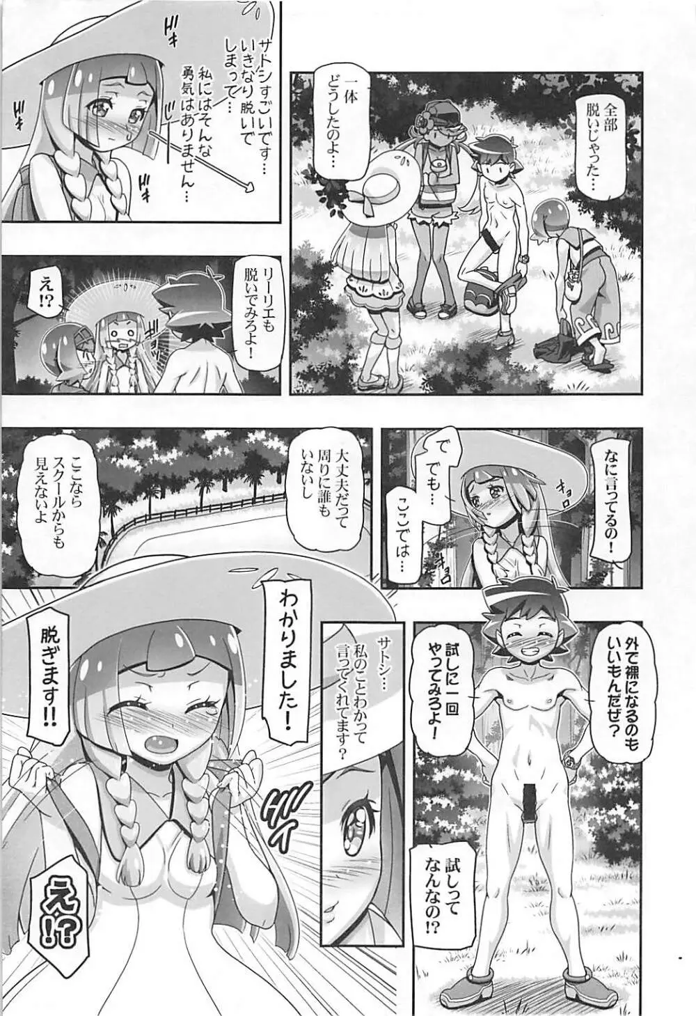 PM GALS サンムーン リーリエ - page6