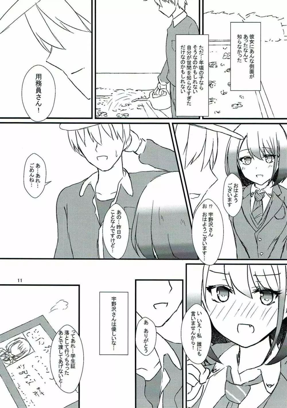 清廉潔白 漆 - page12
