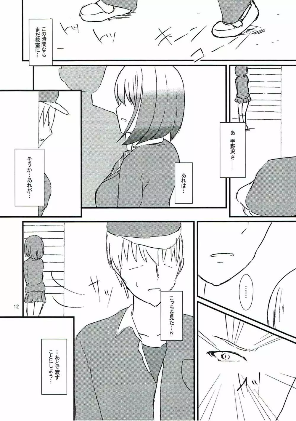 清廉潔白 漆 - page13