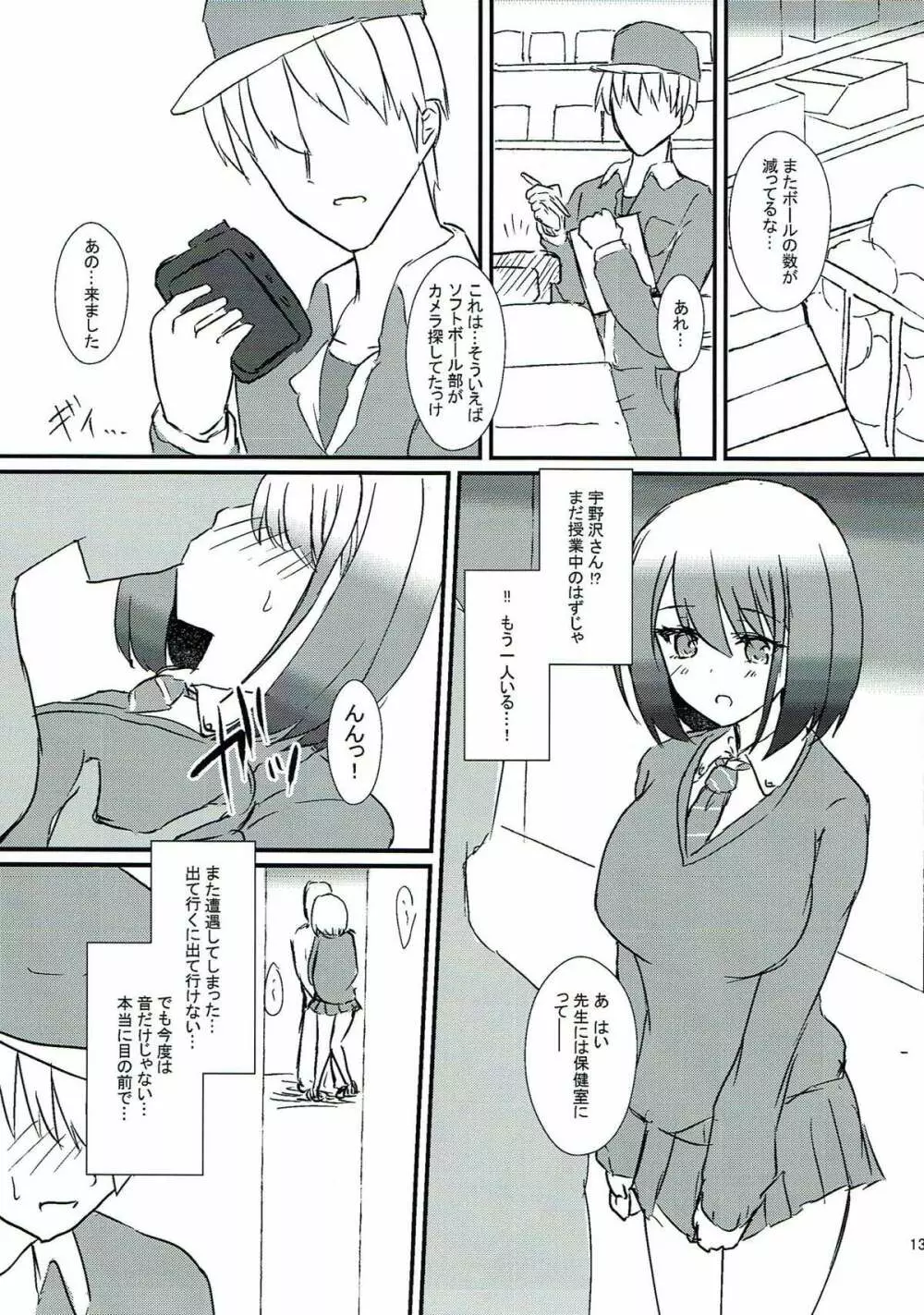 清廉潔白 漆 - page14