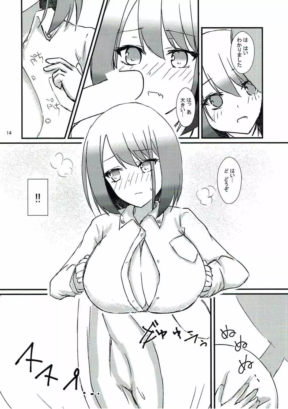 清廉潔白 漆 - page15