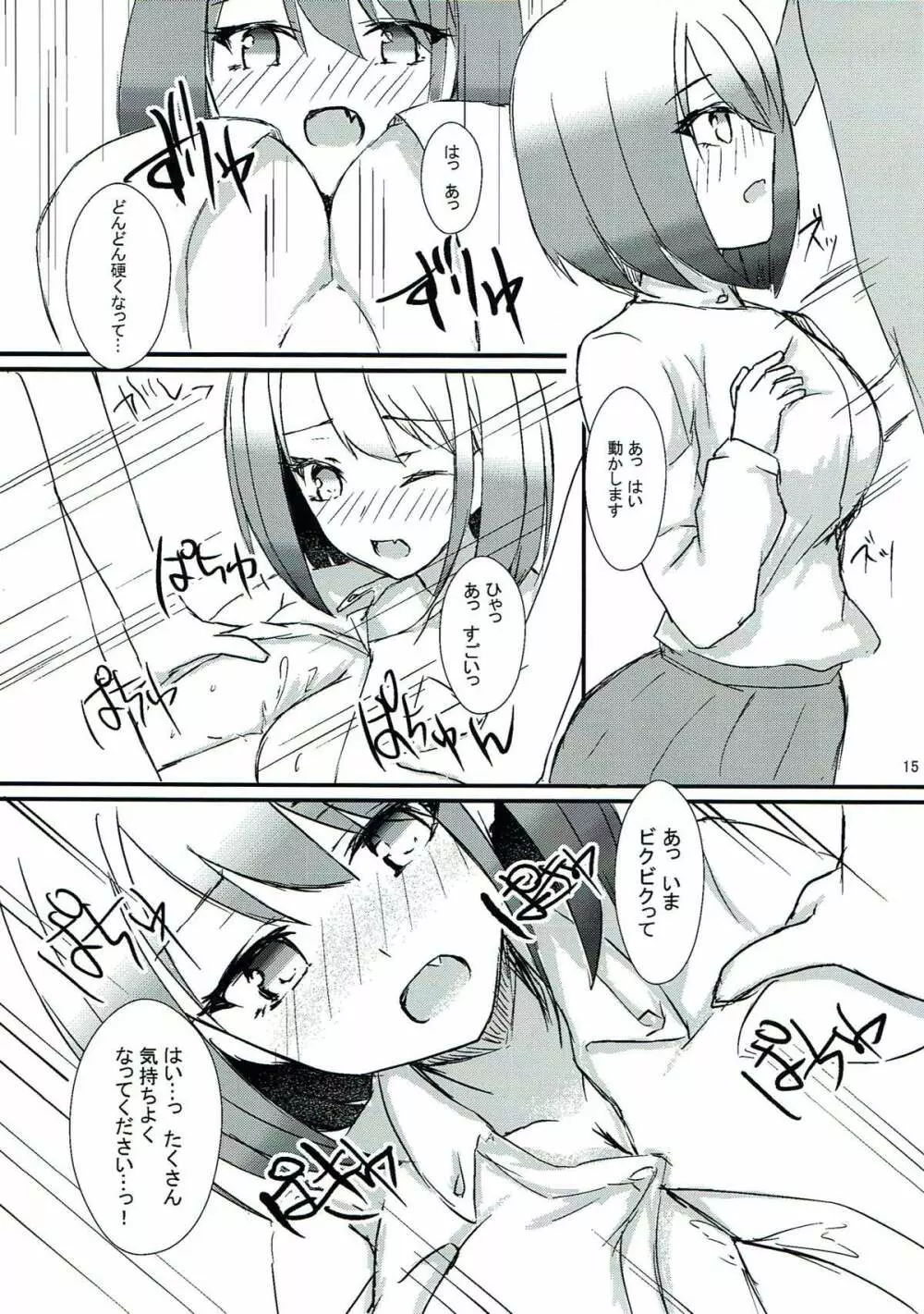 清廉潔白 漆 - page16