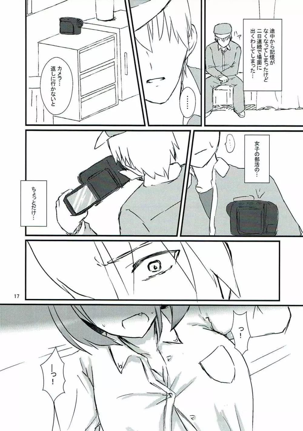 清廉潔白 漆 - page18