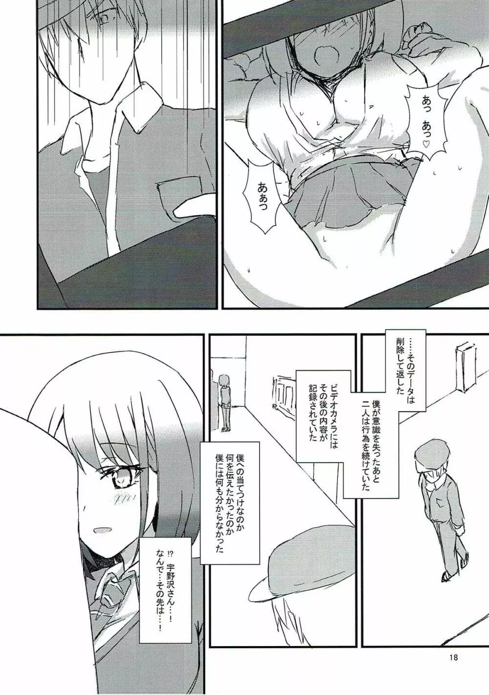 清廉潔白 漆 - page19