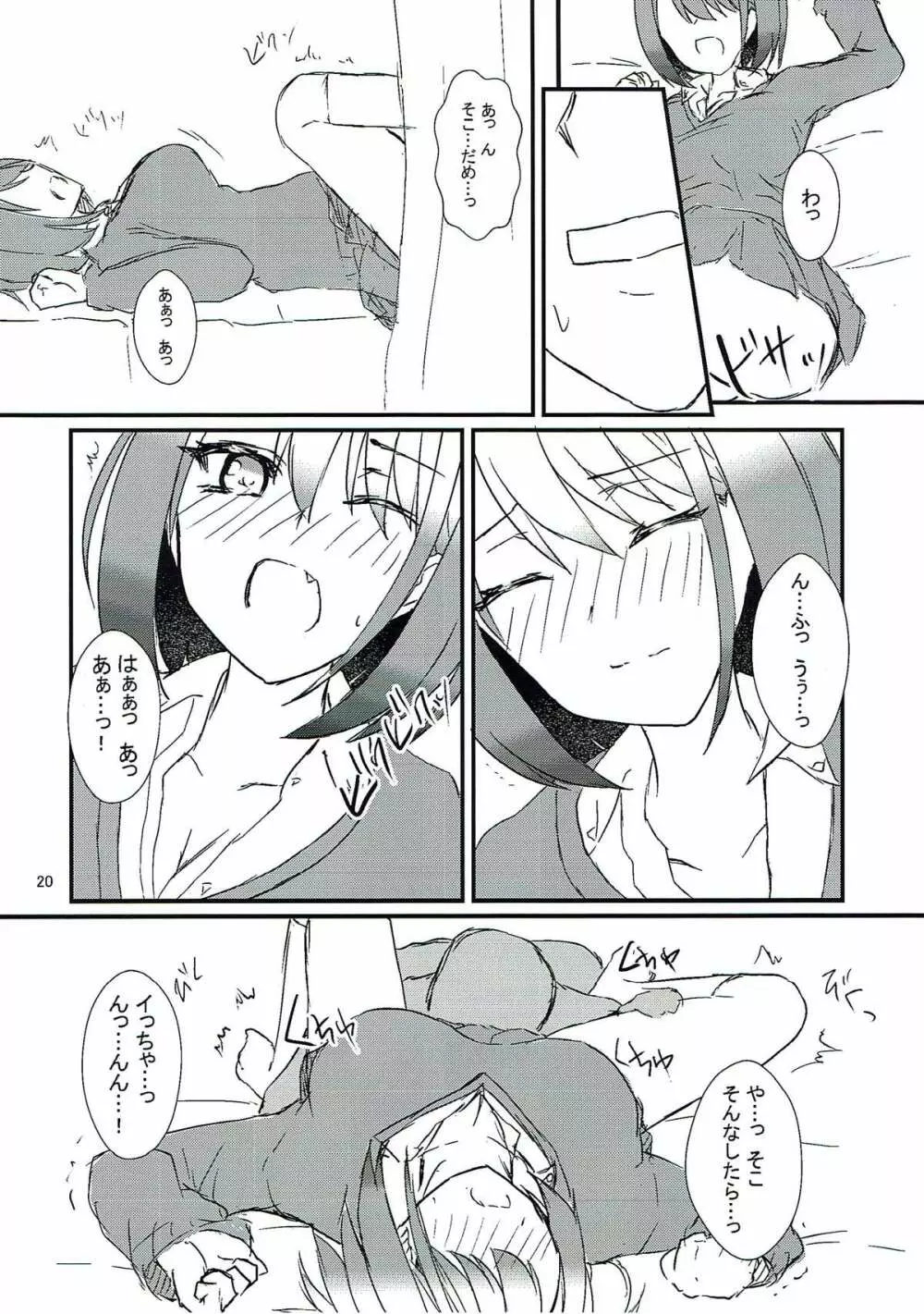 清廉潔白 漆 - page21