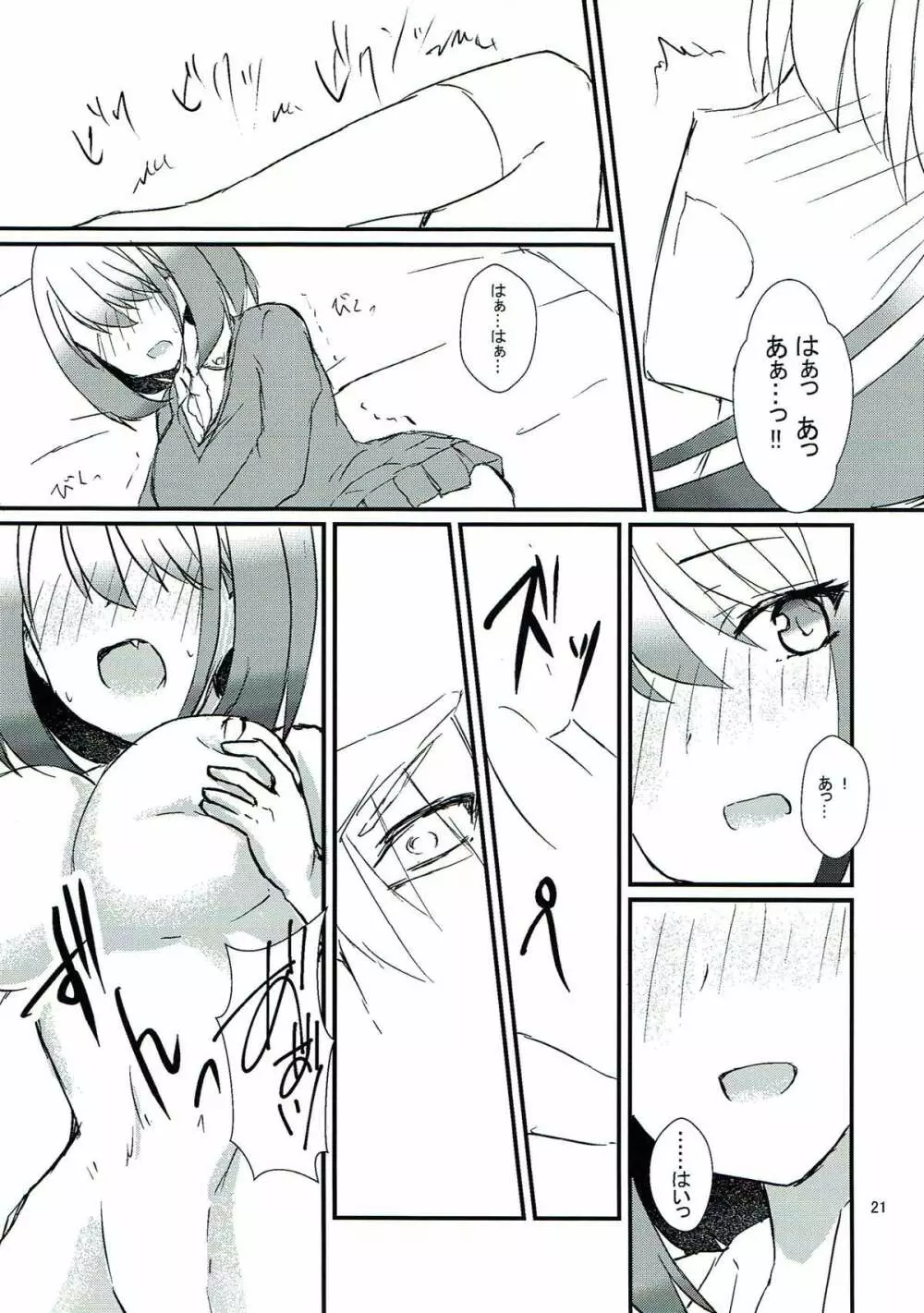 清廉潔白 漆 - page22