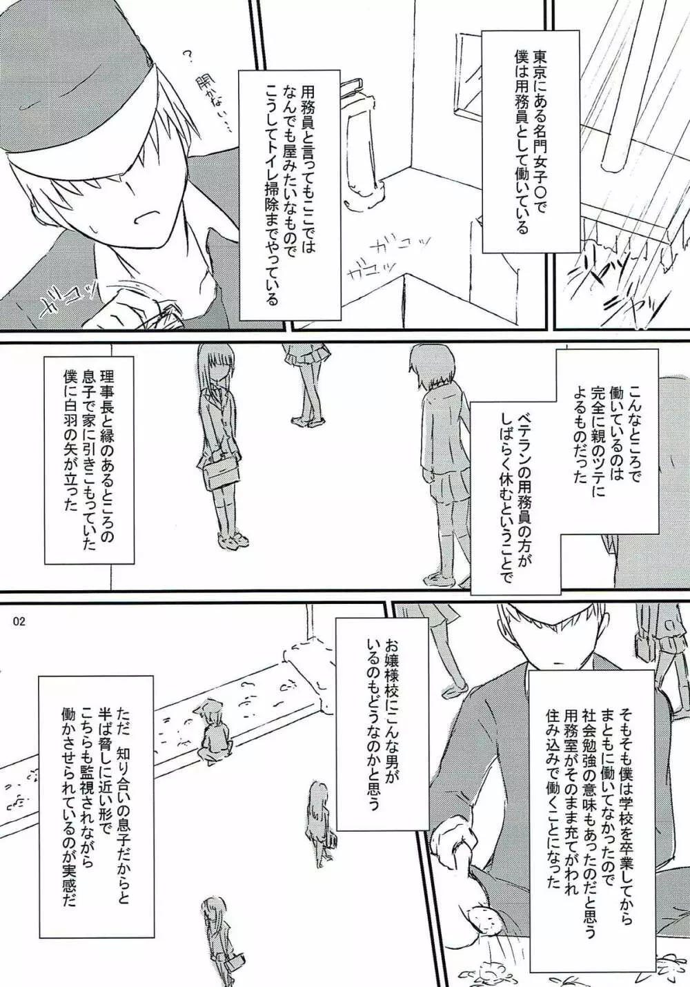 清廉潔白 漆 - page3