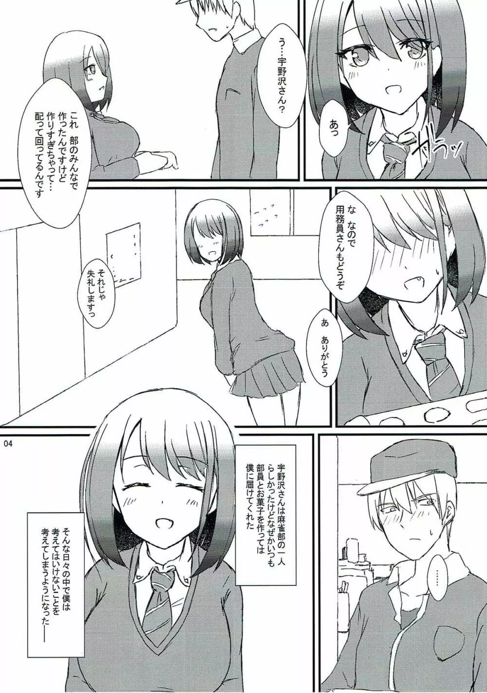 清廉潔白 漆 - page5
