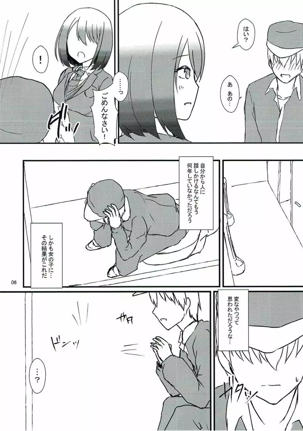 清廉潔白 漆 - page7