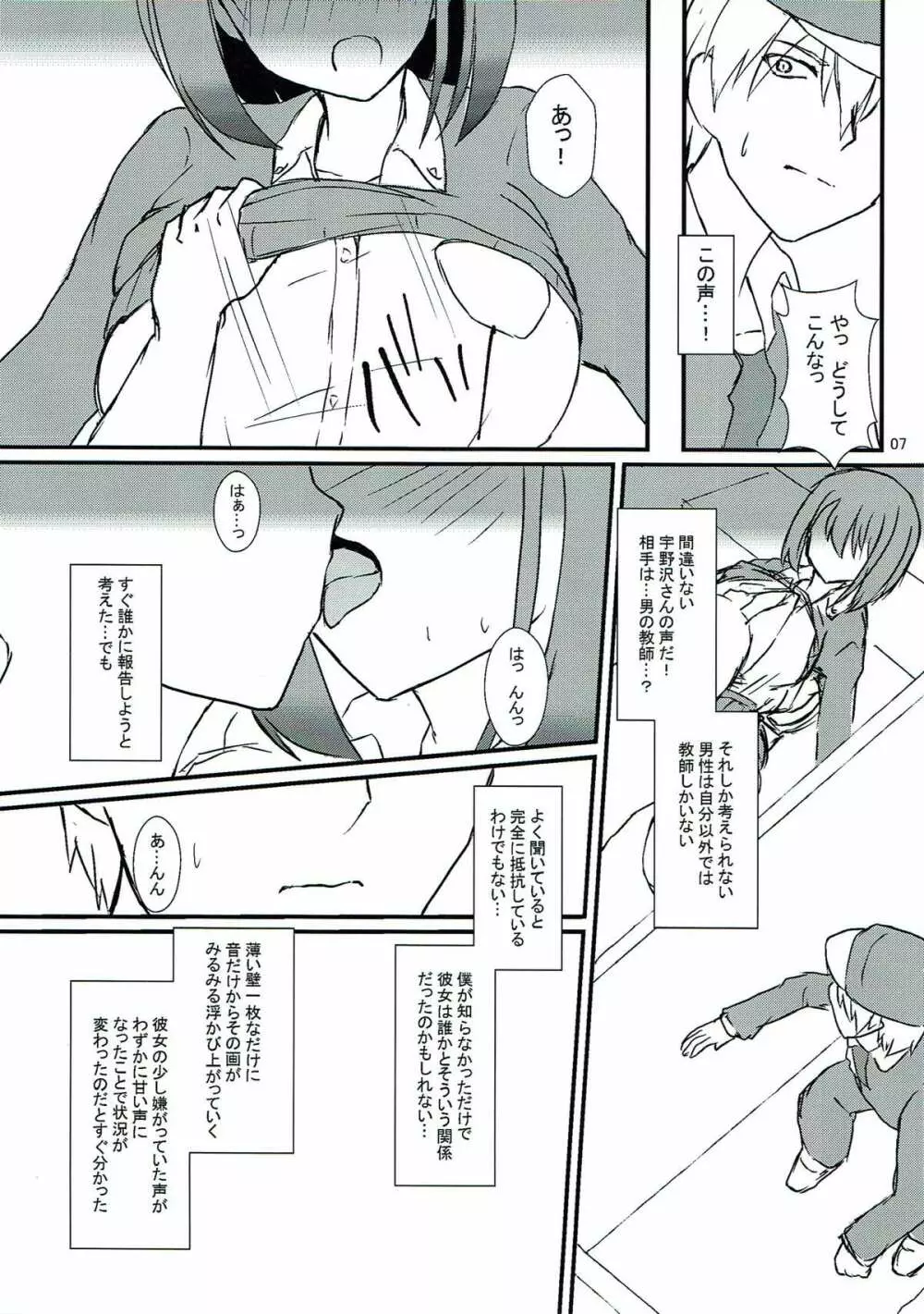 清廉潔白 漆 - page8