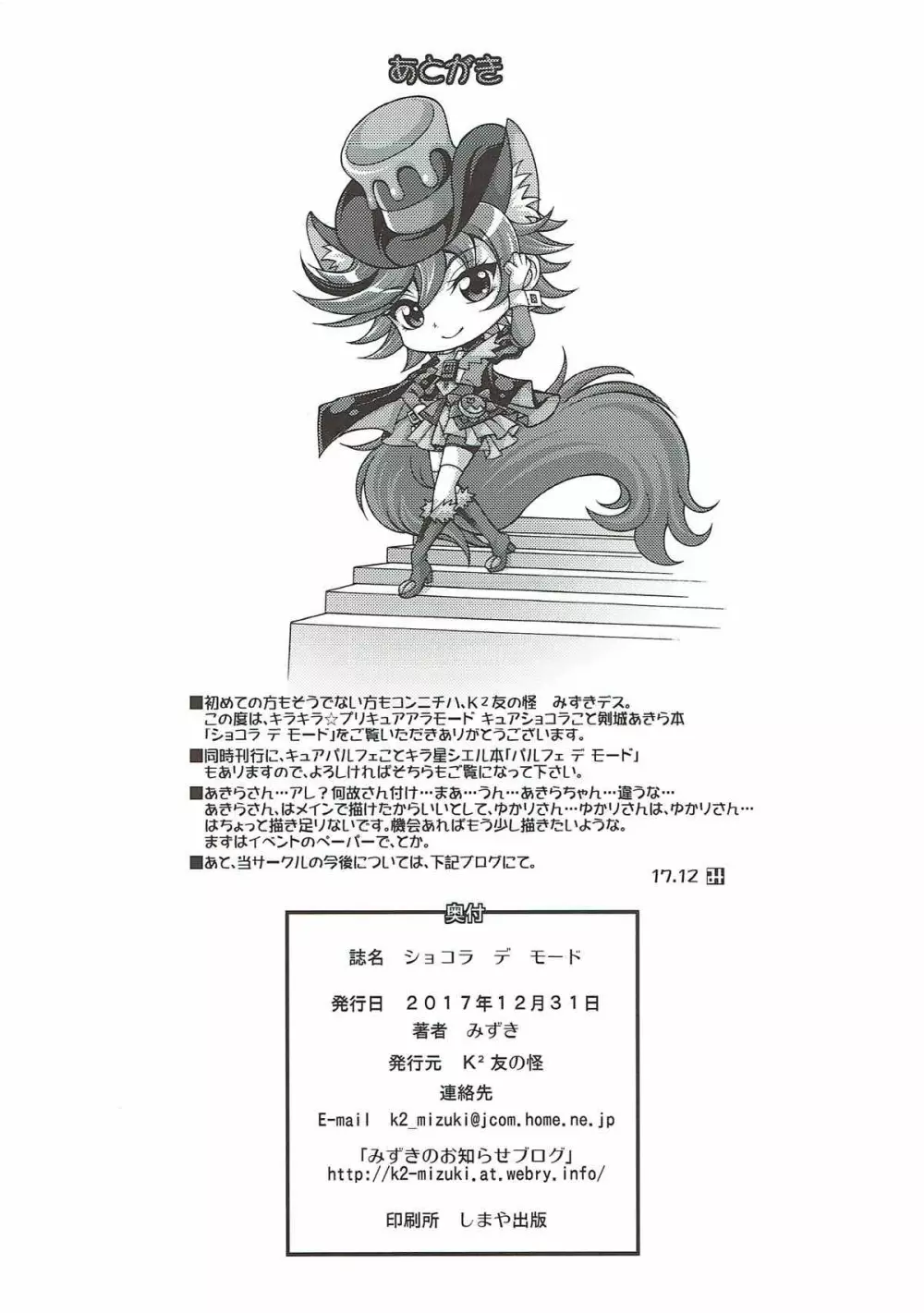 ショコラ デ モード - page21