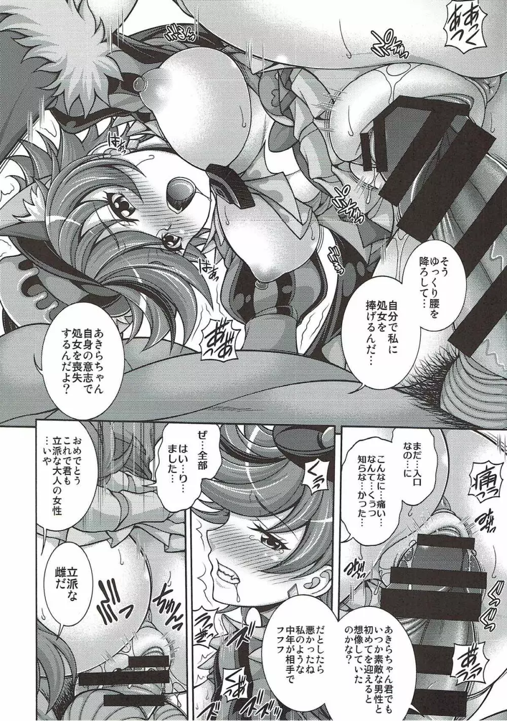 ショコラ デ モード - page9