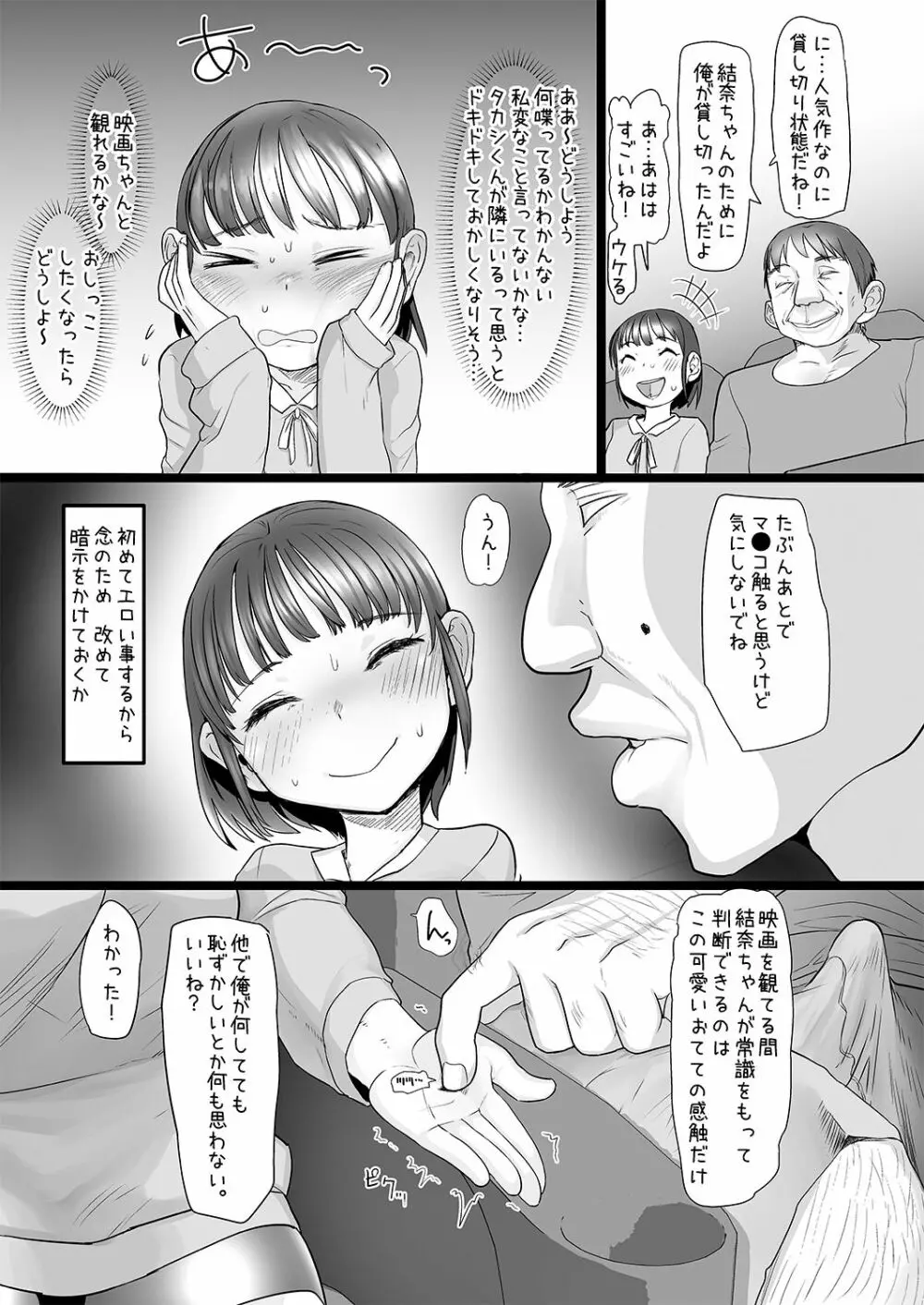 おじさんは催眠術の力で産まれて初めて彼女ができた - page12