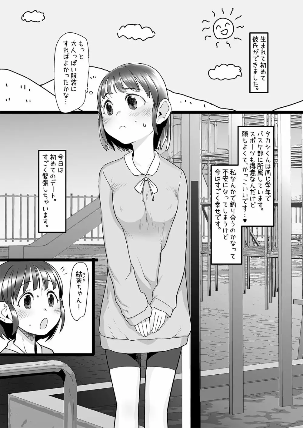 おじさんは催眠術の力で産まれて初めて彼女ができた - page2