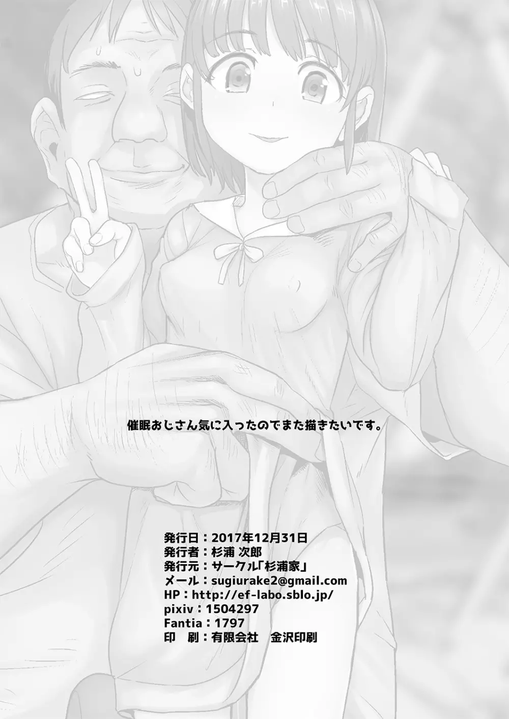 おじさんは催眠術の力で産まれて初めて彼女ができた - page23