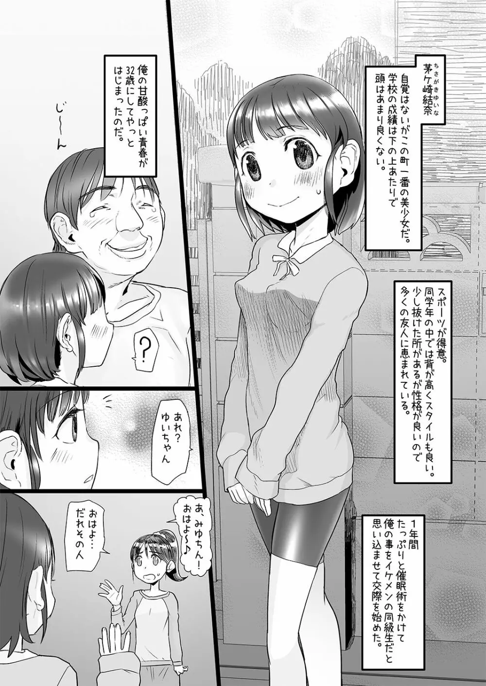 おじさんは催眠術の力で産まれて初めて彼女ができた - page4