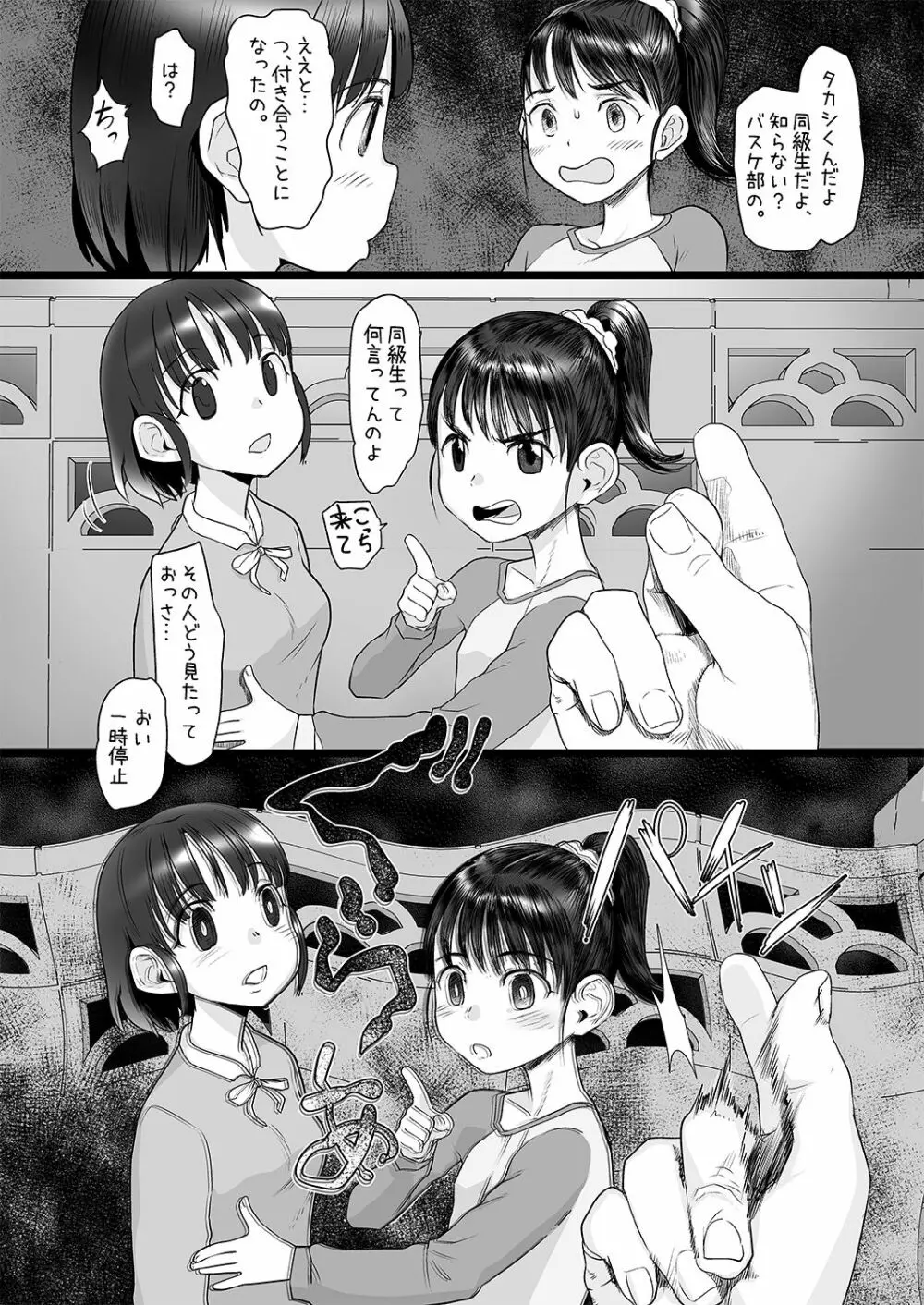 おじさんは催眠術の力で産まれて初めて彼女ができた - page5