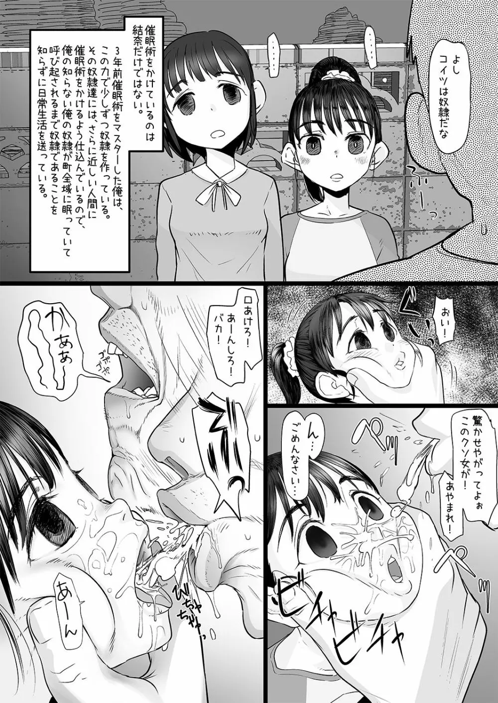 おじさんは催眠術の力で産まれて初めて彼女ができた - page6