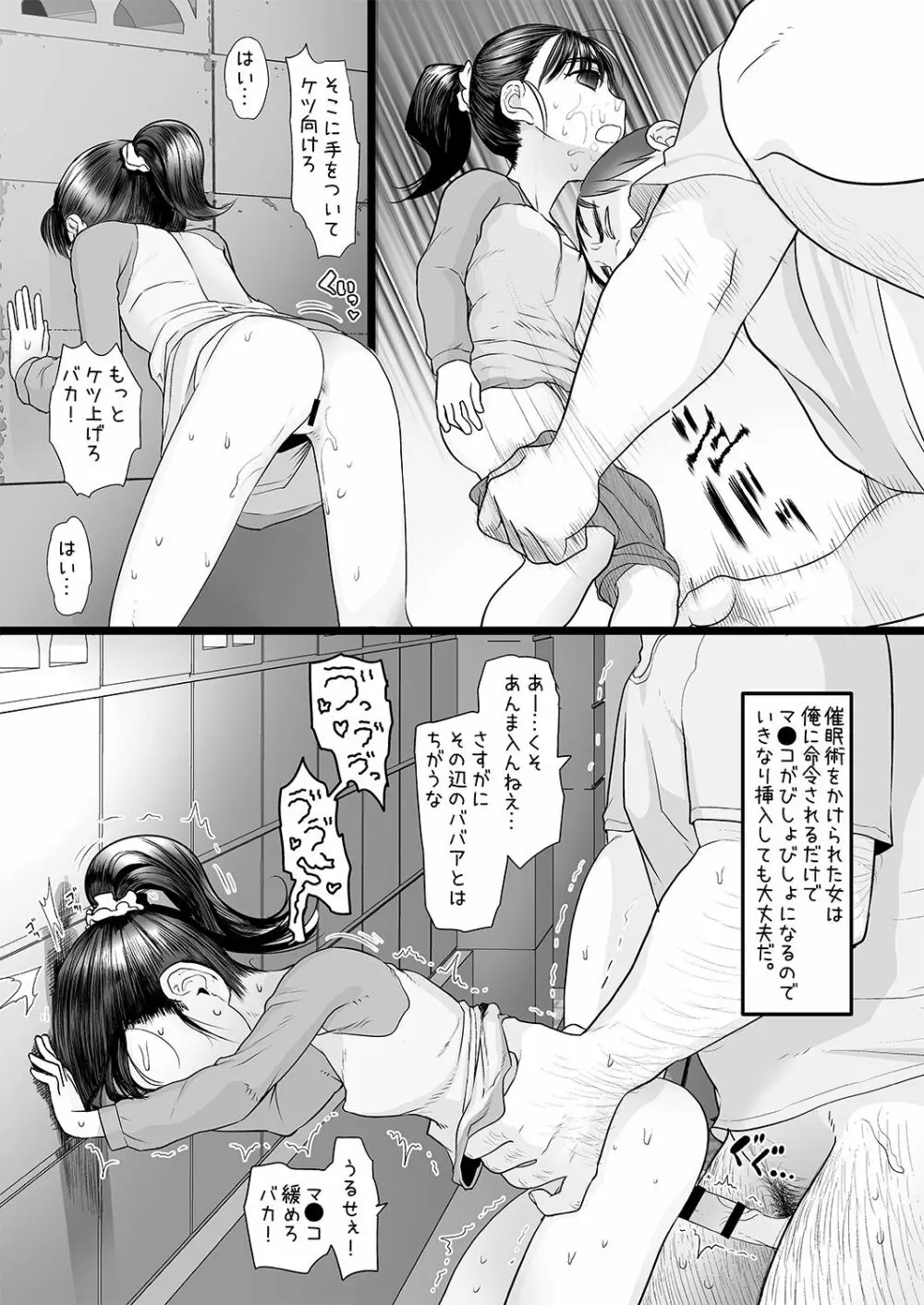 おじさんは催眠術の力で産まれて初めて彼女ができた - page7