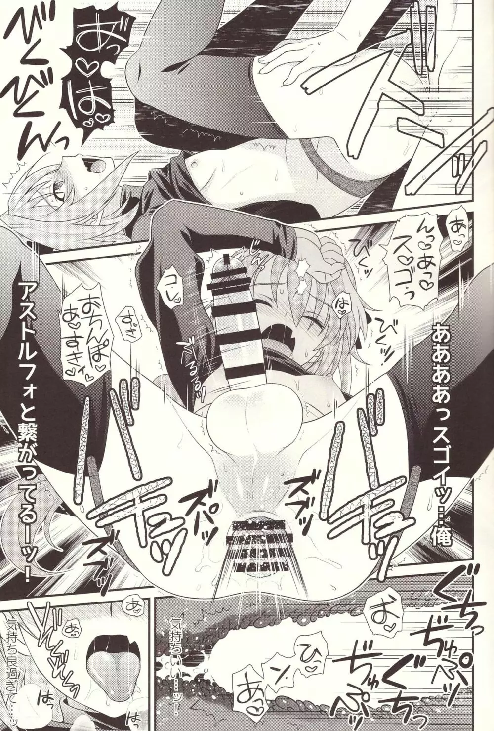 今日からボクはマスターの恋人 - page13