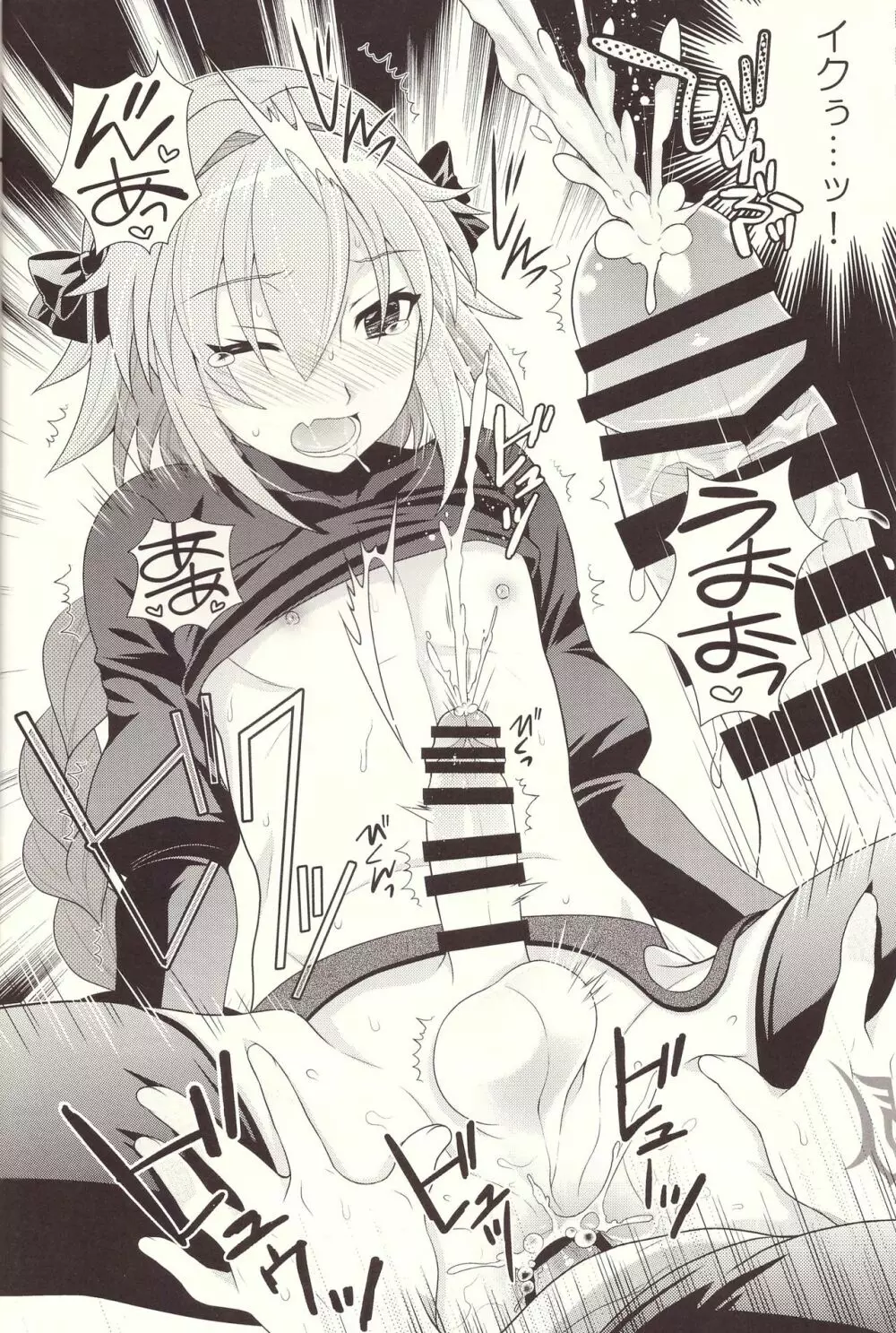 今日からボクはマスターの恋人 - page14