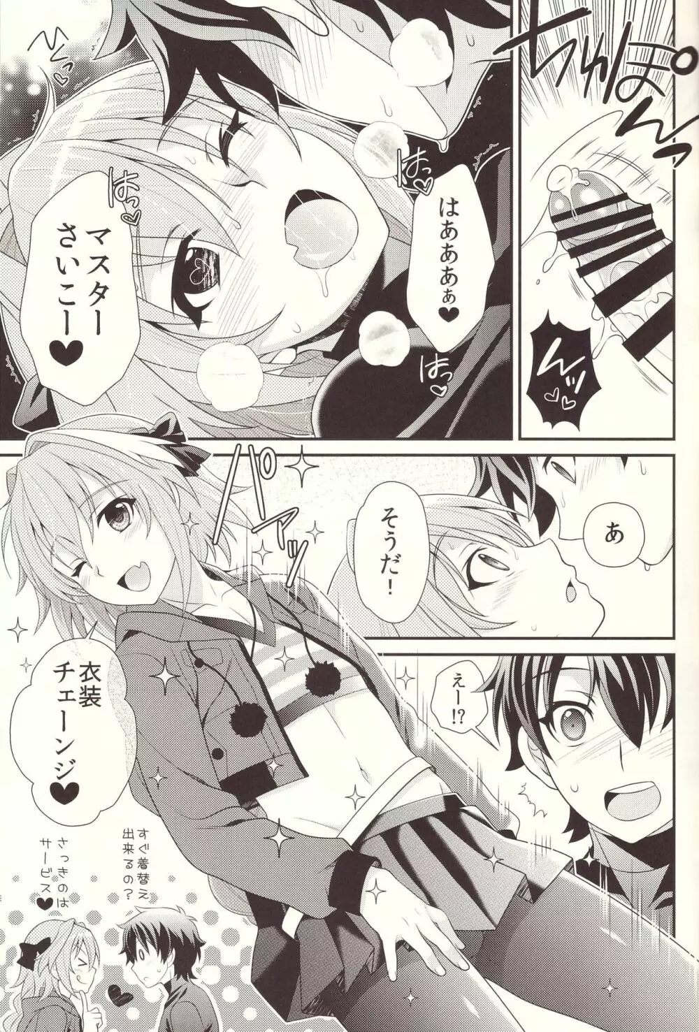 今日からボクはマスターの恋人 - page15