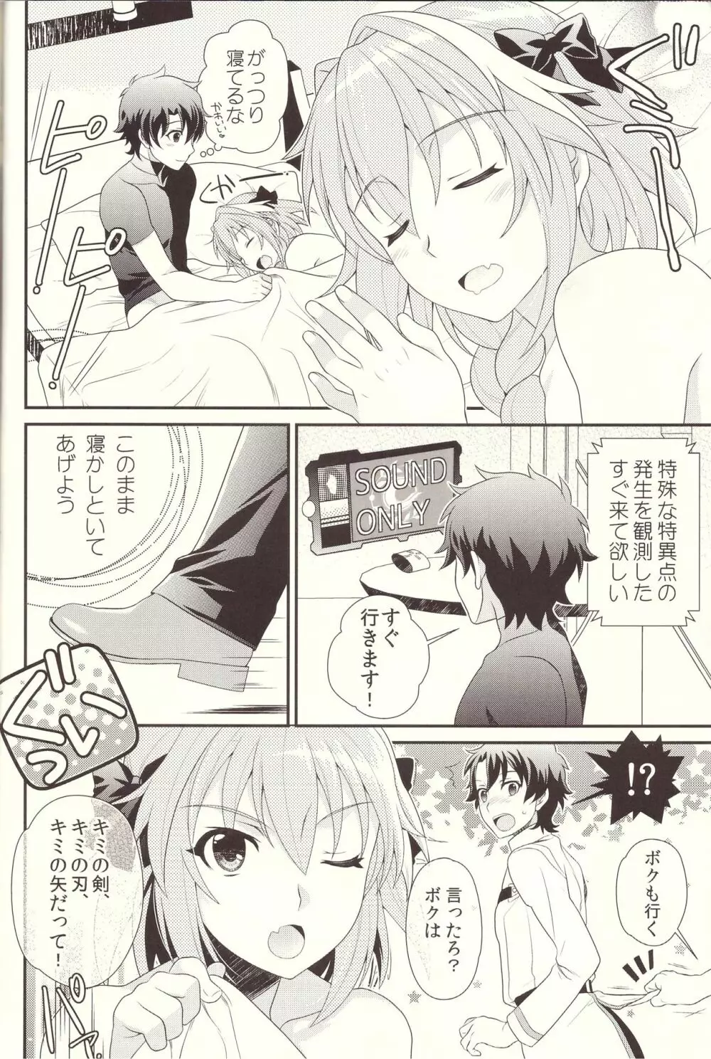 今日からボクはマスターの恋人 - page22