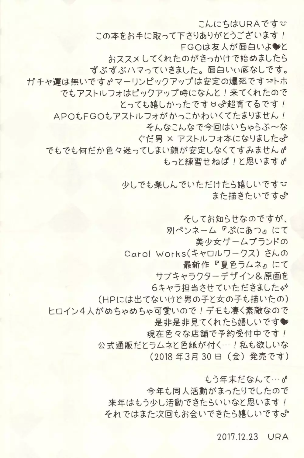 今日からボクはマスターの恋人 - page24