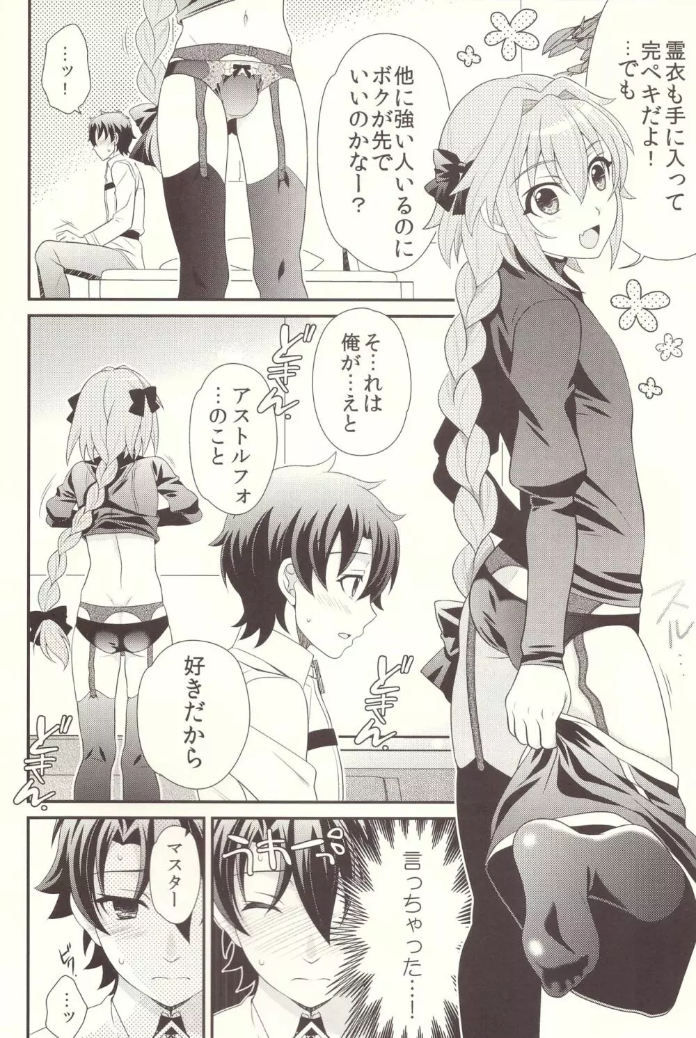 今日からボクはマスターの恋人 - page4