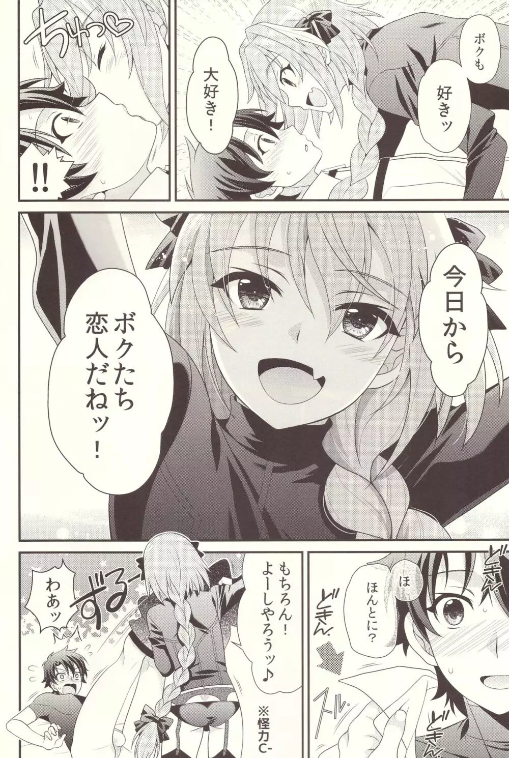 今日からボクはマスターの恋人 - page6