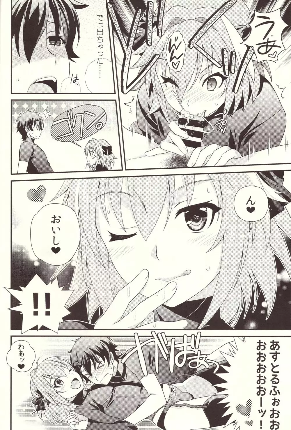 今日からボクはマスターの恋人 - page8