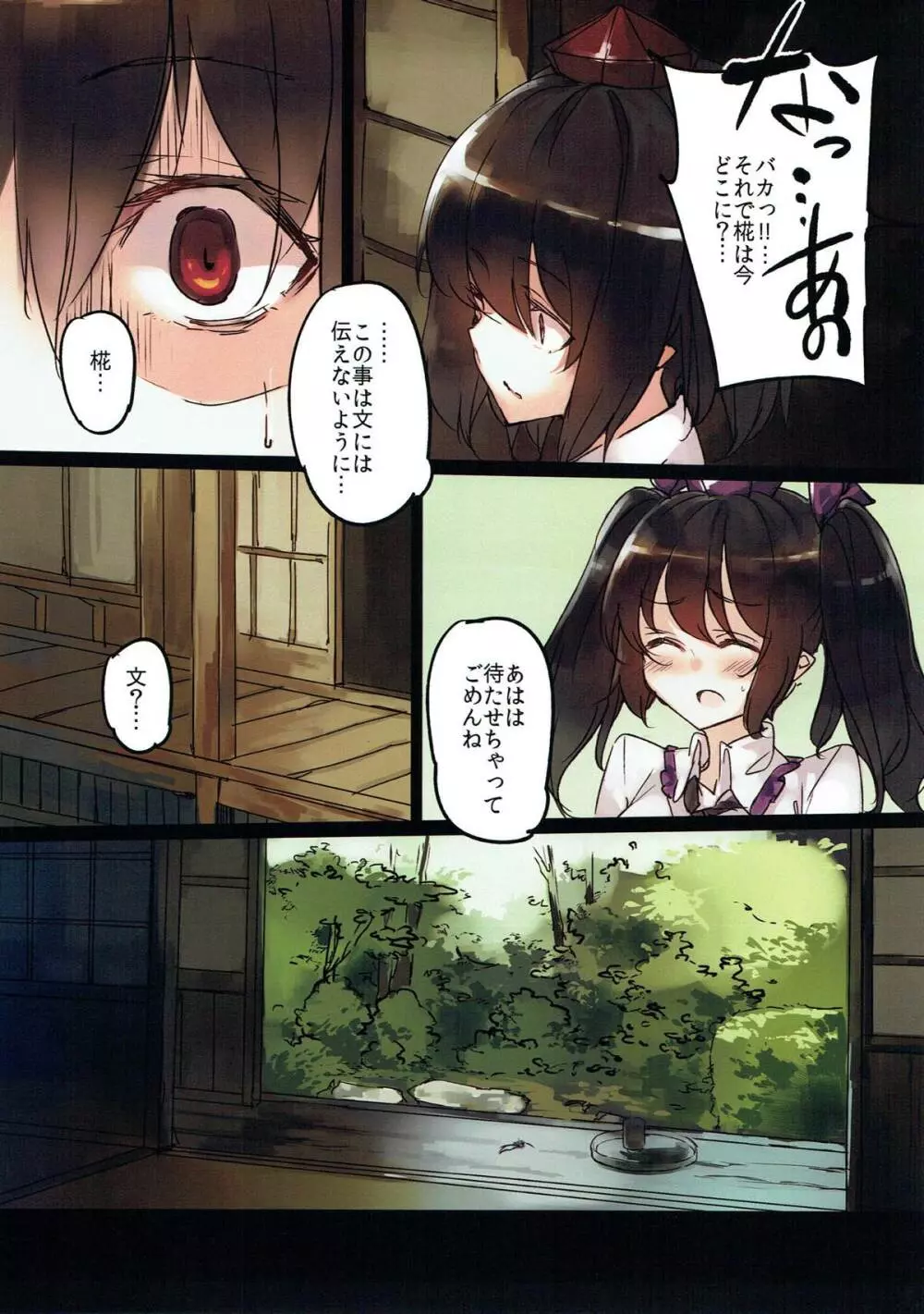 射命丸文エロトラップダンジョン -犬走椛篇- - page10