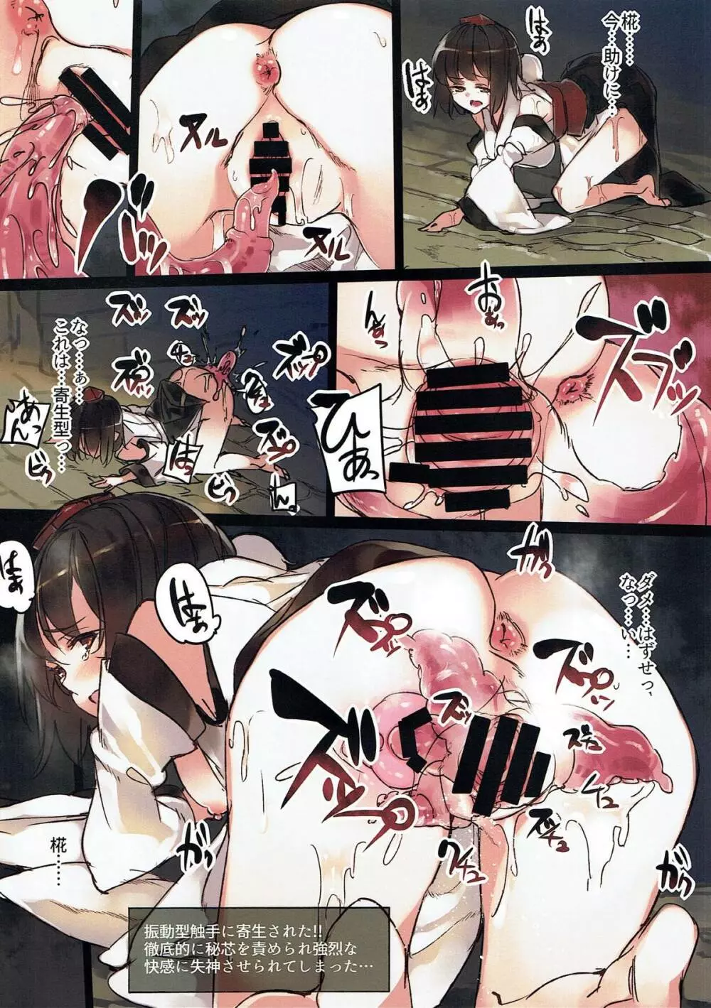 射命丸文エロトラップダンジョン -犬走椛篇- - page13