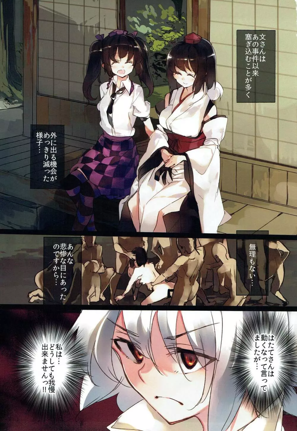 射命丸文エロトラップダンジョン -犬走椛篇- - page2