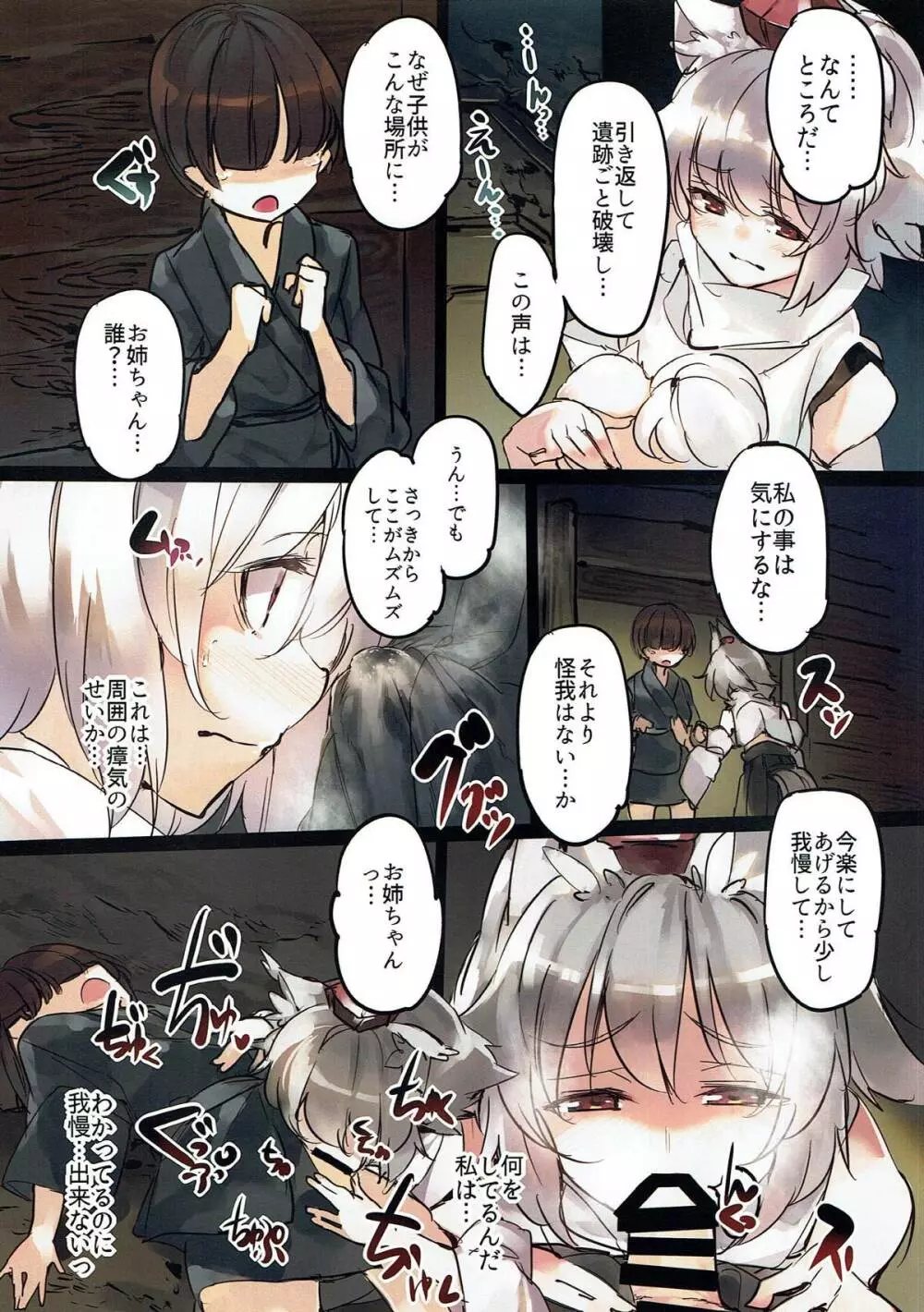 射命丸文エロトラップダンジョン -犬走椛篇- - page5